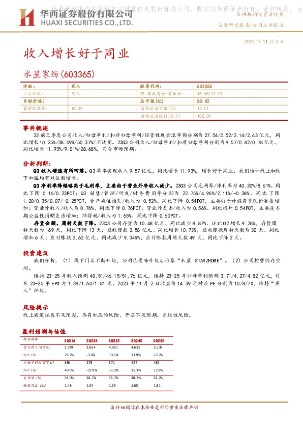 收入增长好于同业