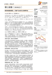 离焦镜增速靓丽，完善产品矩阵及销售网络