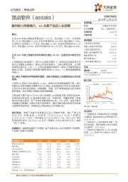 盈利能力持续提升，A5交易产品进入收获期