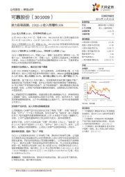 发力自有品牌，23Q1-3收入同增约20%