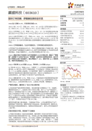 国际订单回暖，舒福德品牌效益初显