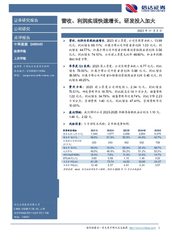 营收、利润实现快速增长，研发投入加大