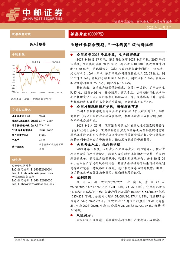 业绩增长符合预期，“一体两翼”迈向新征程