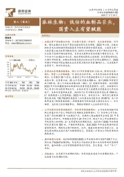 派林生物:低估的血制品巨头,国资入主有望赋能