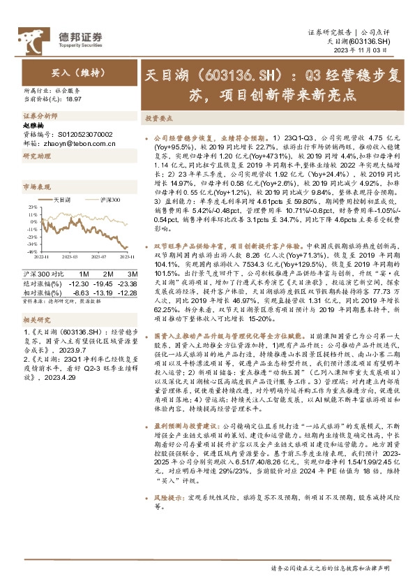 Q3经营稳步复苏，项目创新带来新亮点