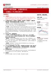 恒顺醋业23年三季报业绩点评：食醋主业增长稳健，业绩短期承压