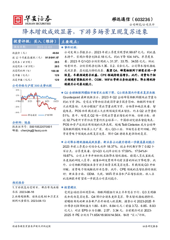 降本增效成效显著，下游多场景呈现复苏迹象