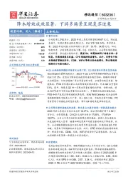 降本增效成效显著,下游多场景呈现复苏迹象