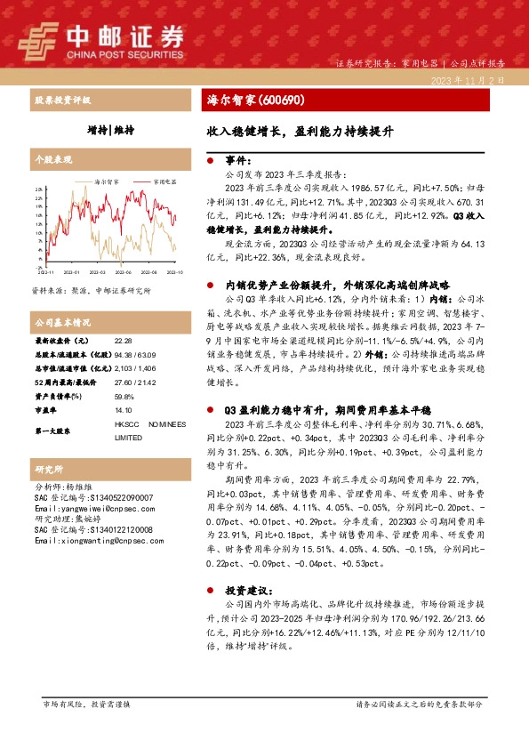 收入稳健增长，盈利能力持续提升