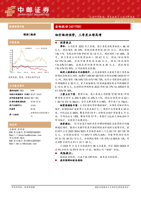 钼价维持强势，三季度业绩高增