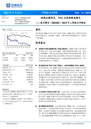 2023年三季报点评报告：短期业绩承压，FPGA业务持续高增长