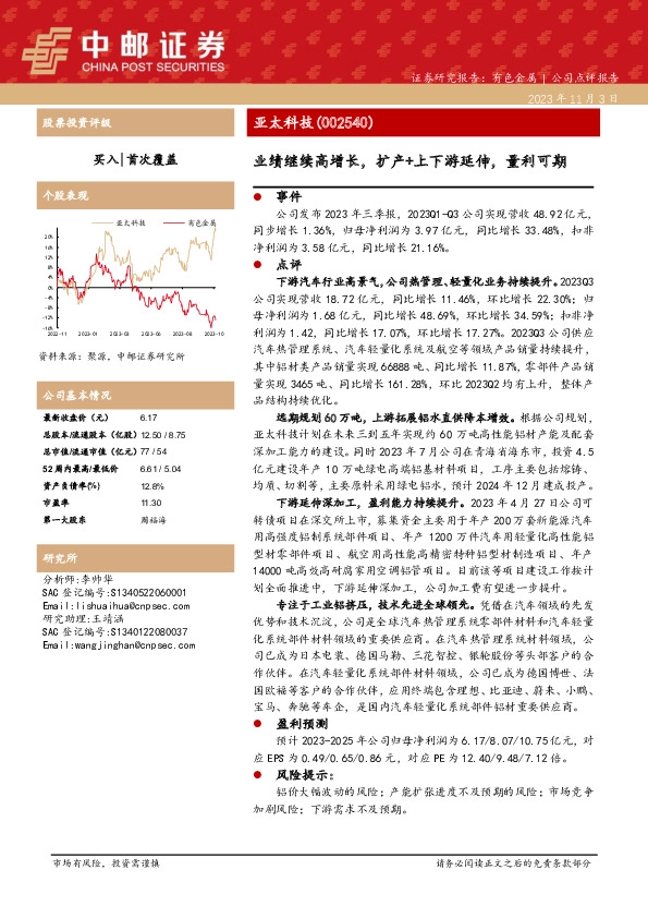 业绩继续高增长，扩产+上下游延伸，量利可期