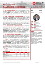 铜合金需求持续改善,光伏盈利保持强劲