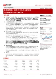 神州数码2023年三季报点评：业绩超预期，乘华为长风迈向新征程