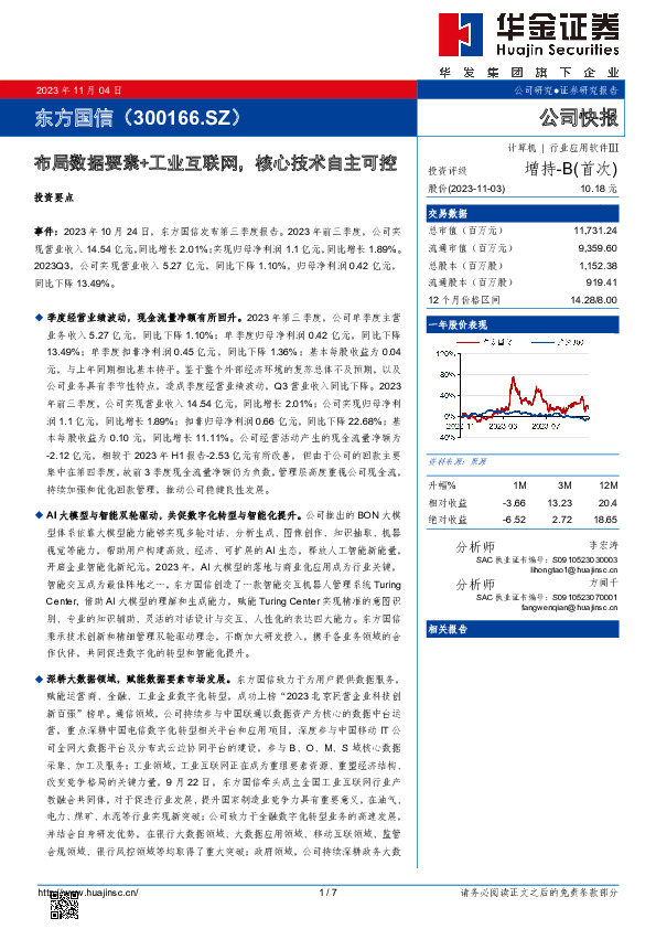 布局数据要素+工业互联网，核心技术自主可控