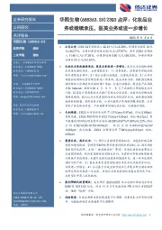 23Q3点评：化妆品业务或继续承压，医美业务或进一步增长