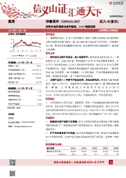 原料价格回落推动盈利修复，23Q3略超预期