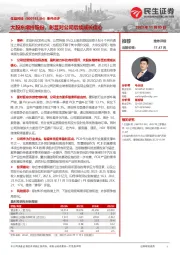 事件点评:大股东增持股份,彰显对公司后续成长信心