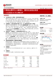 白云机场2023年三季报点评:三季度业绩环比小幅增长,静待机场商业恢复