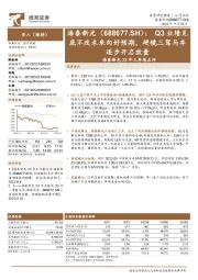 23年三季报点评:Q3业绩见底不改未来向好预期,硬镜三驾马车逐步开启放量