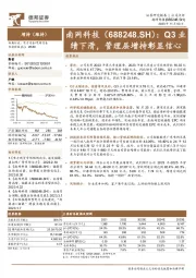 Q3业绩下滑,管理层增持彰显信心