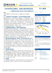 2023年第三季度报告点评:扣非净利润大幅增长,能源互联网快速发展