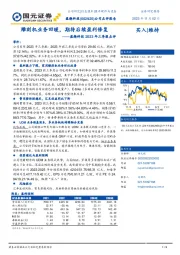 2023年三季报点评：雕刻机业务回暖，期待后续盈利修复