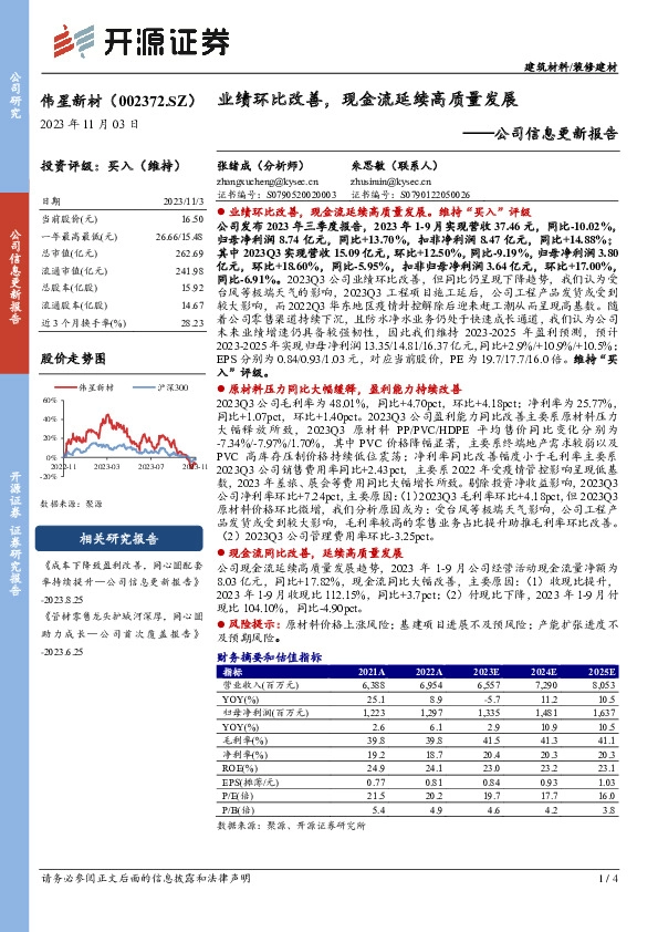 公司信息更新报告：业绩环比改善，现金流延续高质量发展