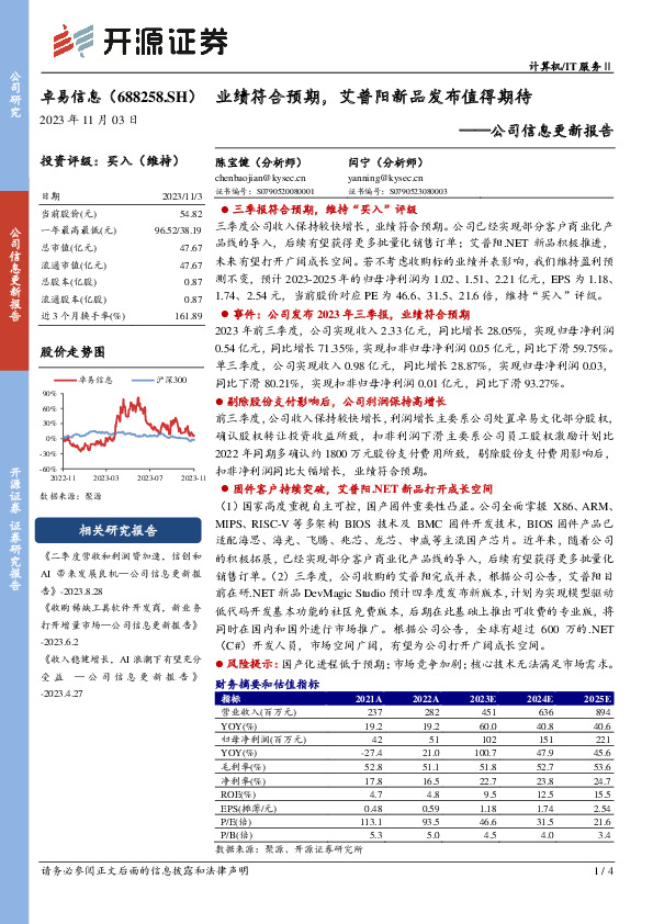 公司信息更新报告：业绩符合预期，艾普阳新品发布值得期待