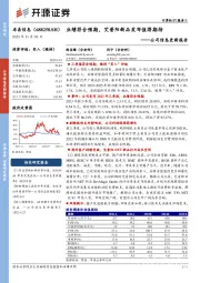 公司信息更新报告：业绩符合预期，艾普阳新品发布值得期待