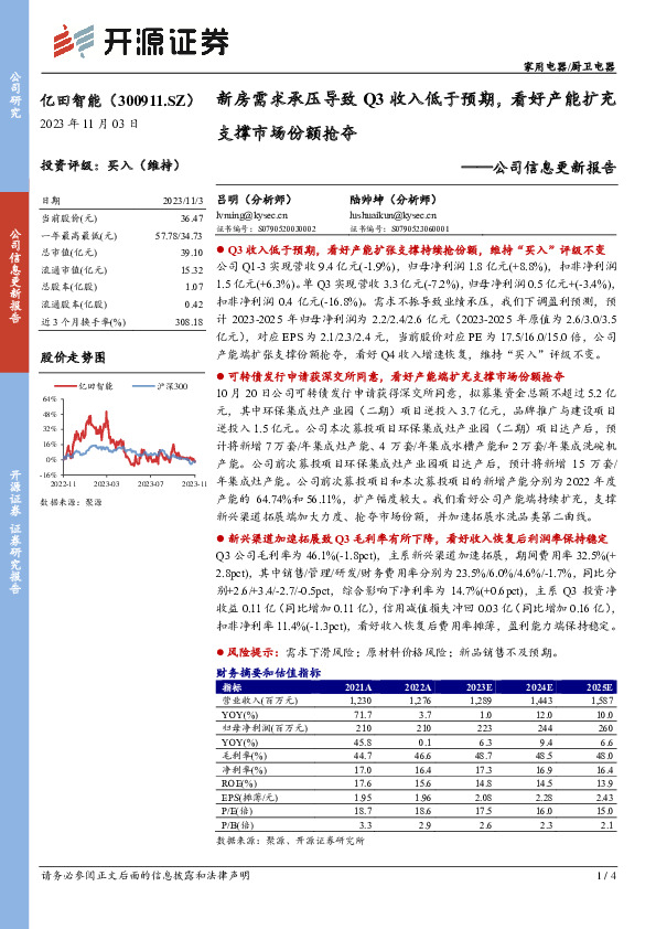 公司信息更新报告：新房需求承压导致Q3收入低于预期，看好产能扩充支撑市场份额抢夺