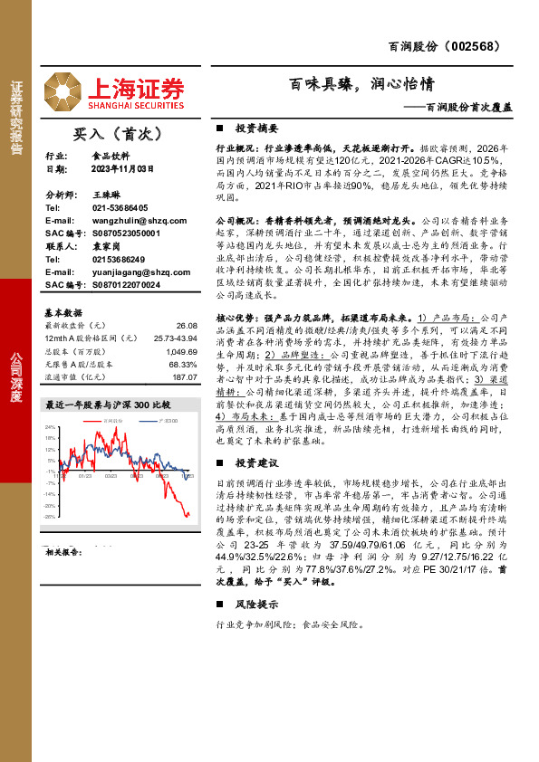 百润股份首次覆盖：百味具臻，润心怡情
