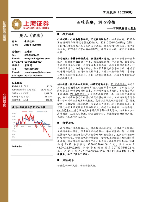 百润股份首次覆盖：百味具臻，润心怡情