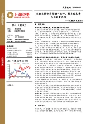 大秦铁路深度报告：大秦线量价有望稳中有升，较高股息率凸显配置价值