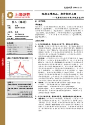 2023年第三季度报告点评：短期业绩承压，期待新游上线