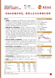 2023年三季报点评：传统业务稳步恢复，零售大店及电商增长亮眼