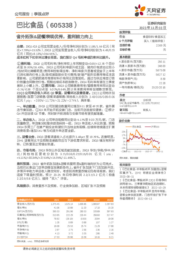 省外拓张&团餐表现优秀，盈利能力向上
