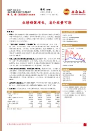 2023年三季报点评：业绩稳健增长，省外放量可期