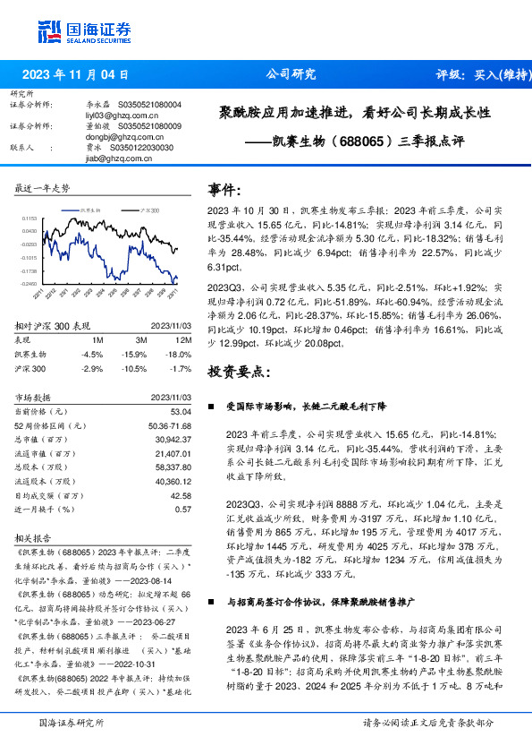 三季报点评：聚酰胺应用加速推进，看好公司长期成长性