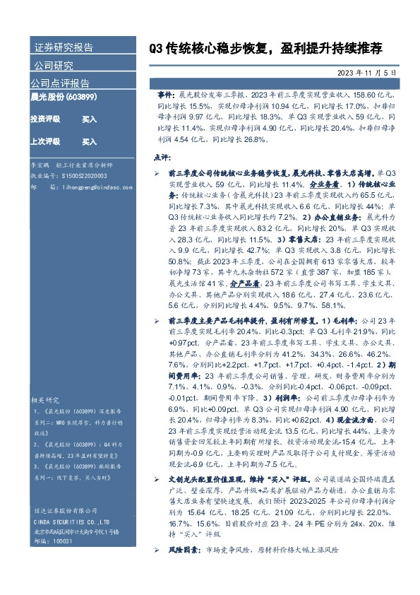 Q3传统核心稳步恢复，盈利提升持续推荐