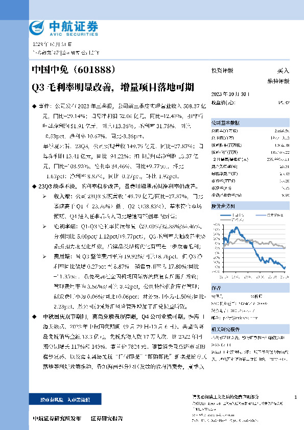 Q3毛利率明显改善，增量项目落地可期