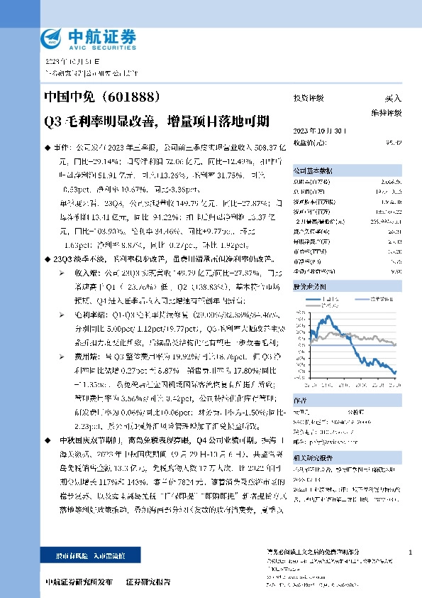 Q3毛利率明显改善，增量项目落地可期