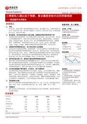 骄成超声点评报告：三季度收入确认低于预期，复合集流体技术应用持续推进