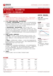 海天味业23年三季报业绩点评：库存持续去化，龙头势能不改