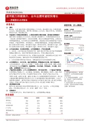 侨源股份点评报告：盈利能力持续提升，全年业绩有望较快增长