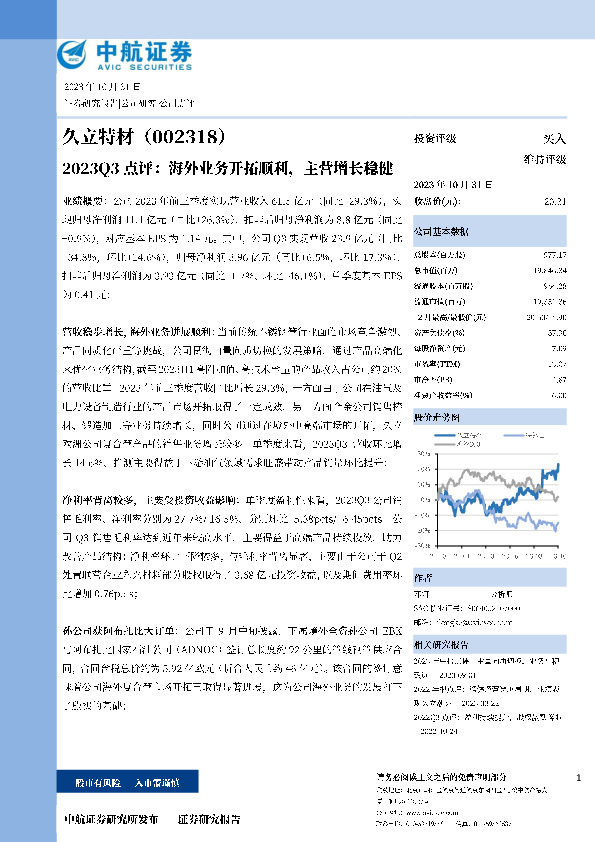 2023Q3点评：海外业务开拓顺利，主营增长稳健