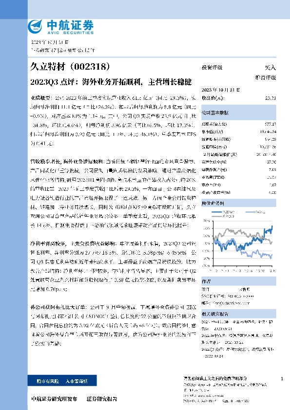 2023Q3点评：海外业务开拓顺利，主营增长稳健