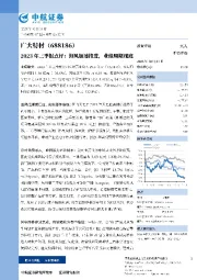 2023三季报点评:海风加速推进,业绩周期现底
