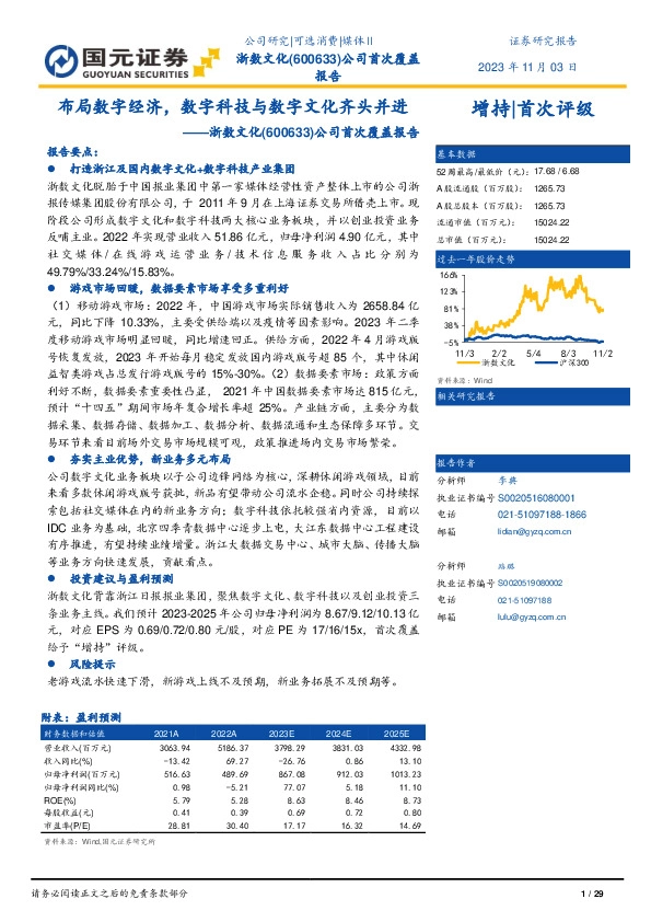 公司首次覆盖报告：布局数字经济，数字科技与数字文化齐头并进