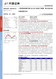 公司信息更新报告：工程渠道放缓导致Q3收入略低于预期，新品类加速拓展趋势向好